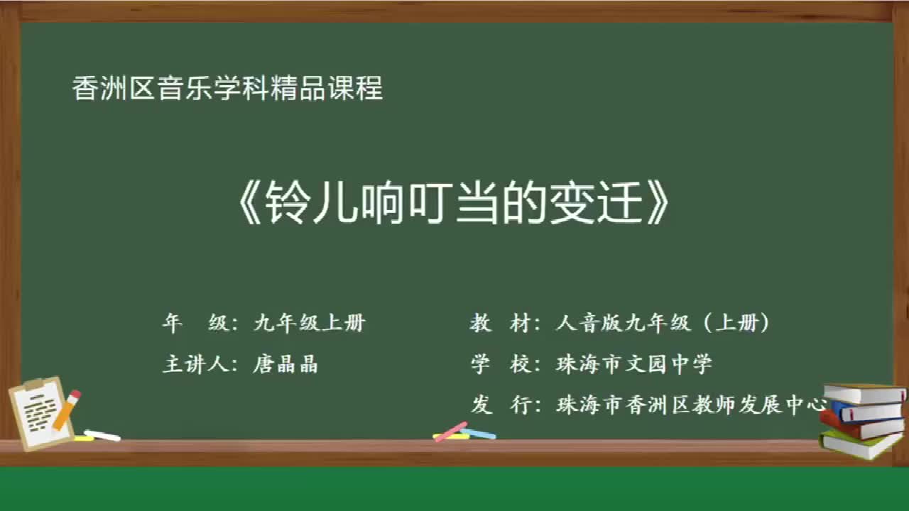 1.2微课视频 《铃儿响叮当》唐晶晶.mp4