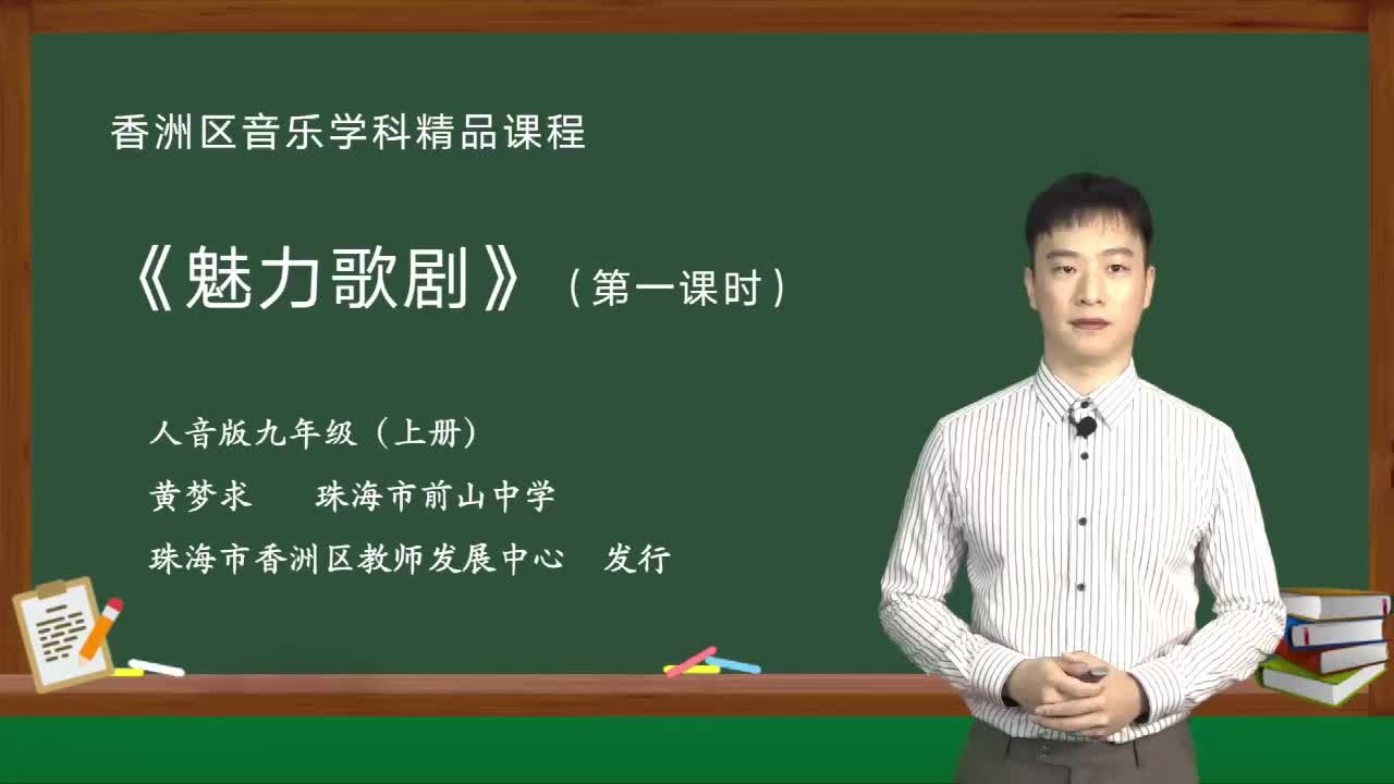 2.1《魅力歌剧》.mp4