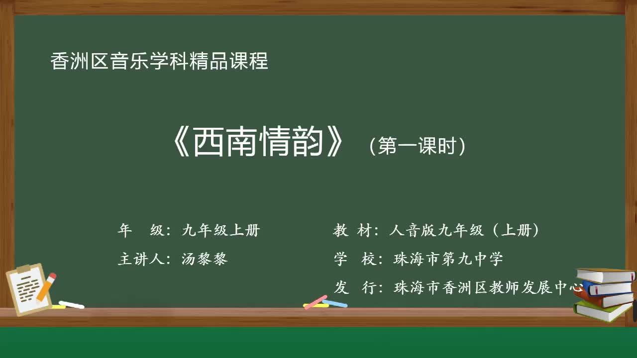 3.1《西南情韵》 汤黎黎.mp4