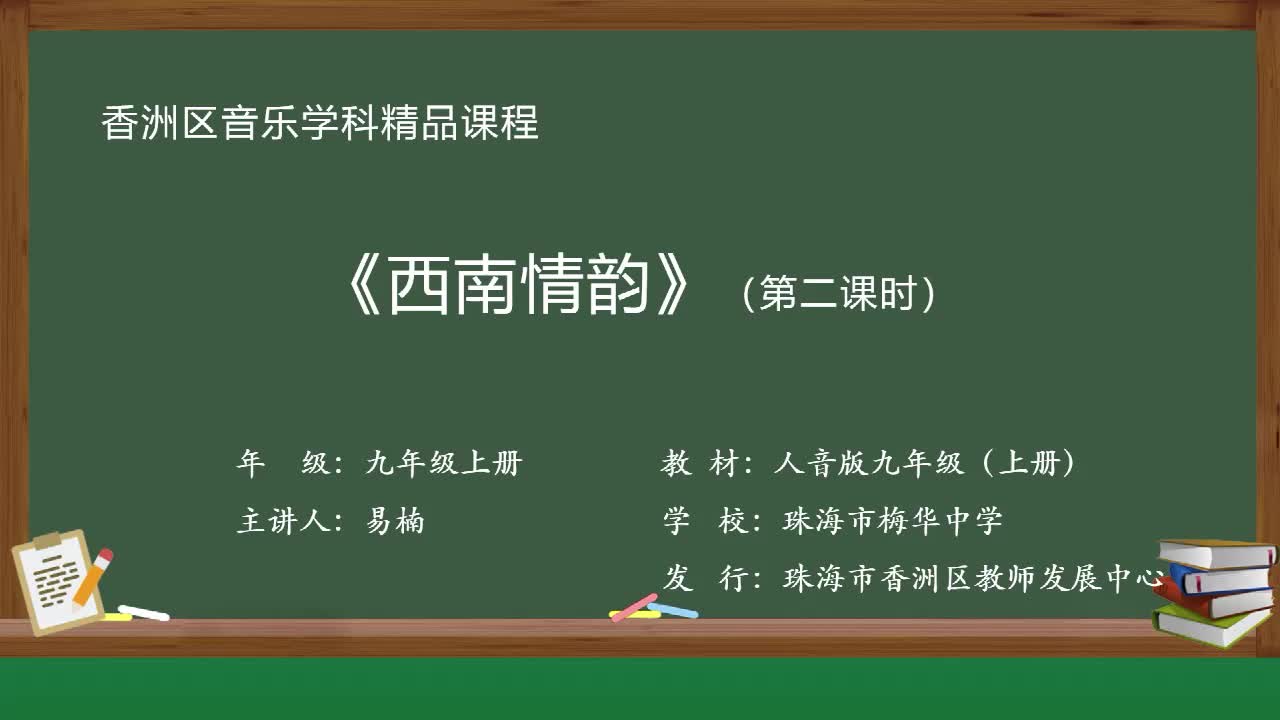 3.2《瑶族舞曲》.mp4