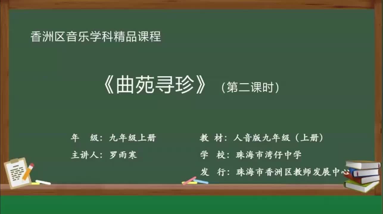 5.2曲苑寻珍罗雨寒.mp4