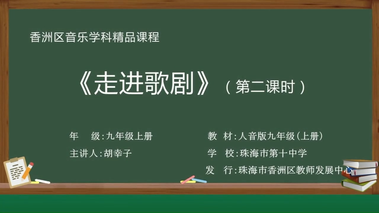 2.2走进歌剧（二）胡幸子.mp4