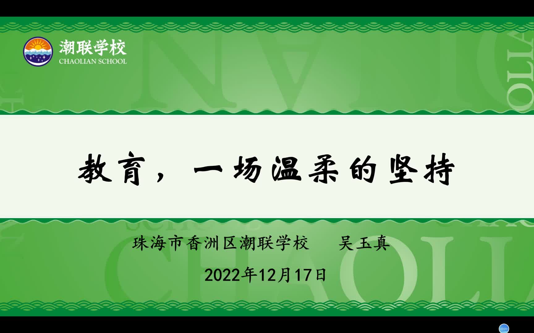 2020年新教师优秀学员经验分享（吴玉真）